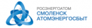 Филиал "СмоленскАтомЭнергоСбыт" АО "АтомЭнергоСбыт"