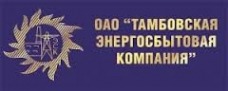ПАО «Тамбовская энергосбытовая компания»