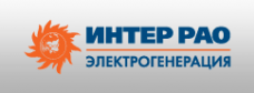АО "ИНТЕР РАО-Электрогенерация"