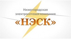 ООО "Нижегородская Электросетевая Компания"