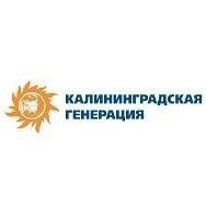 ООО "Калининградская генерация"