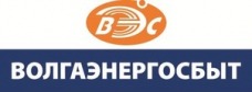 АО «Волгаэнергосбыт»