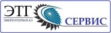 ООО "ЭнергоТурбоГаз-Сервис"