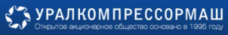 АО «Уралкомпрессормаш»
