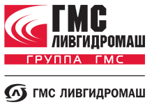 АО "ГМС ЛИВГИДРОМАШ"