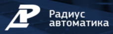 АО «РАДИУС Автоматика»