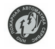 ООО "НПО ПОЖАРНАЯ АВТОМАТИКА СЕРВИС"