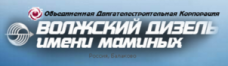 Волжский Дизель Им. Маминых