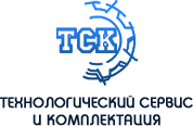 ООО "ТЕХНОЛОГИЧЕСКИЙ СЕРВИС И КОМПЛЕКТАЦИЯ (ООО "ТСК")