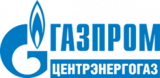 АО "ГАЗПРОМ ЦЕНТРЭНЕРГОГАЗ"