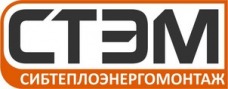 ООО "СибТеплоЭнергоМонтаж"