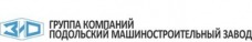 ОАО («ЗиО») «Подольский машиностроительный завод»
